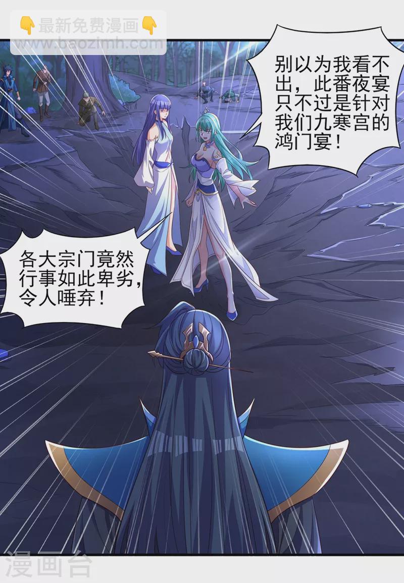 🍔灵剑尊 第443话 万星断石中的历史 第31页