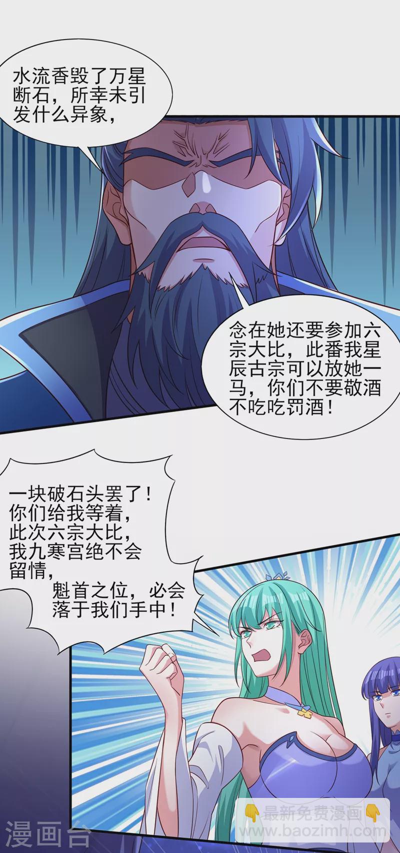 🍔灵剑尊 第443话 万星断石中的历史 第32页