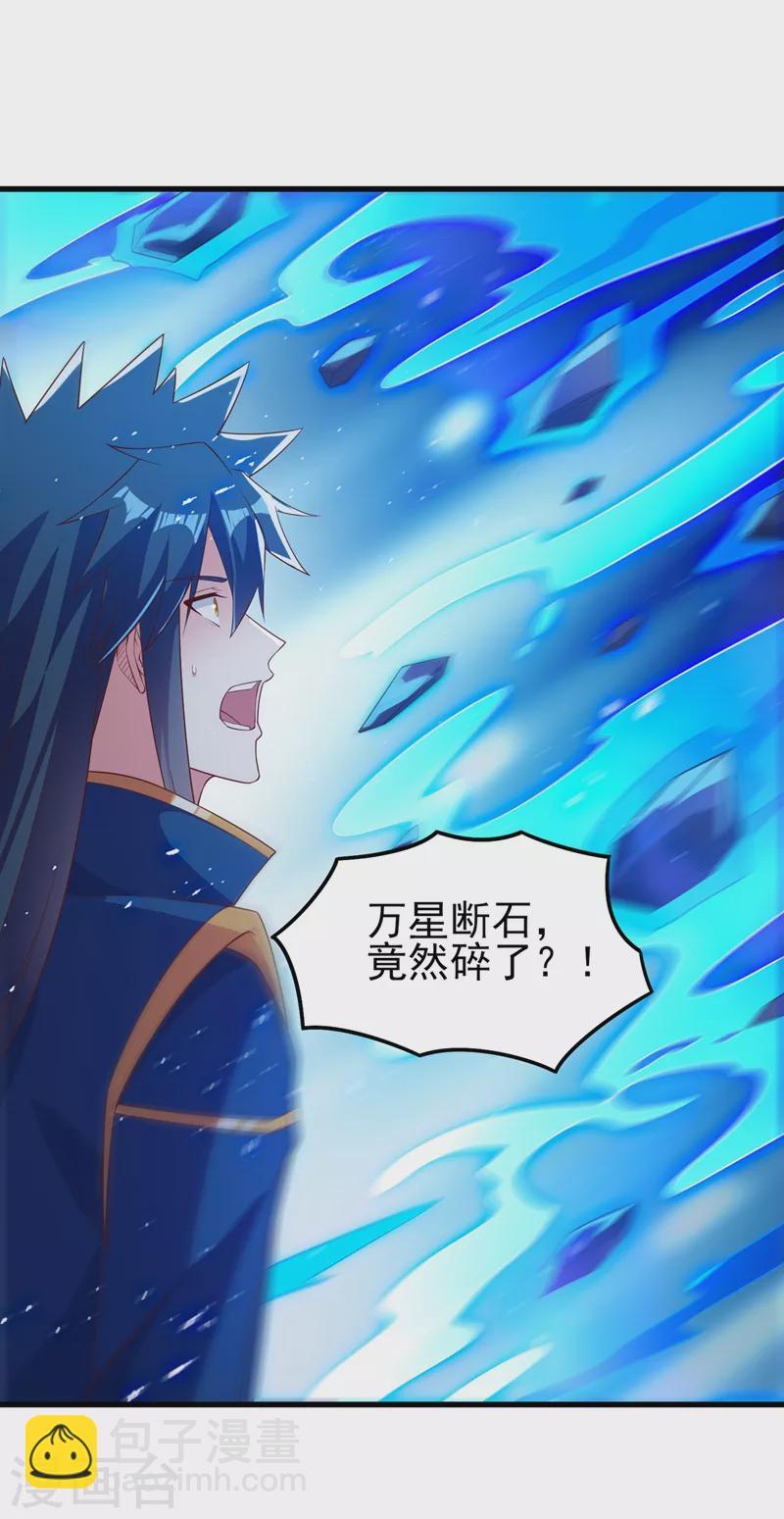 🍔灵剑尊 第443话 万星断石中的历史 第5页