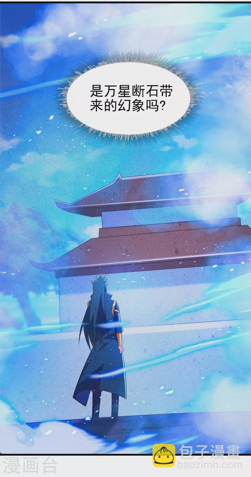 🍔灵剑尊 第443话 万星断石中的历史 第8页