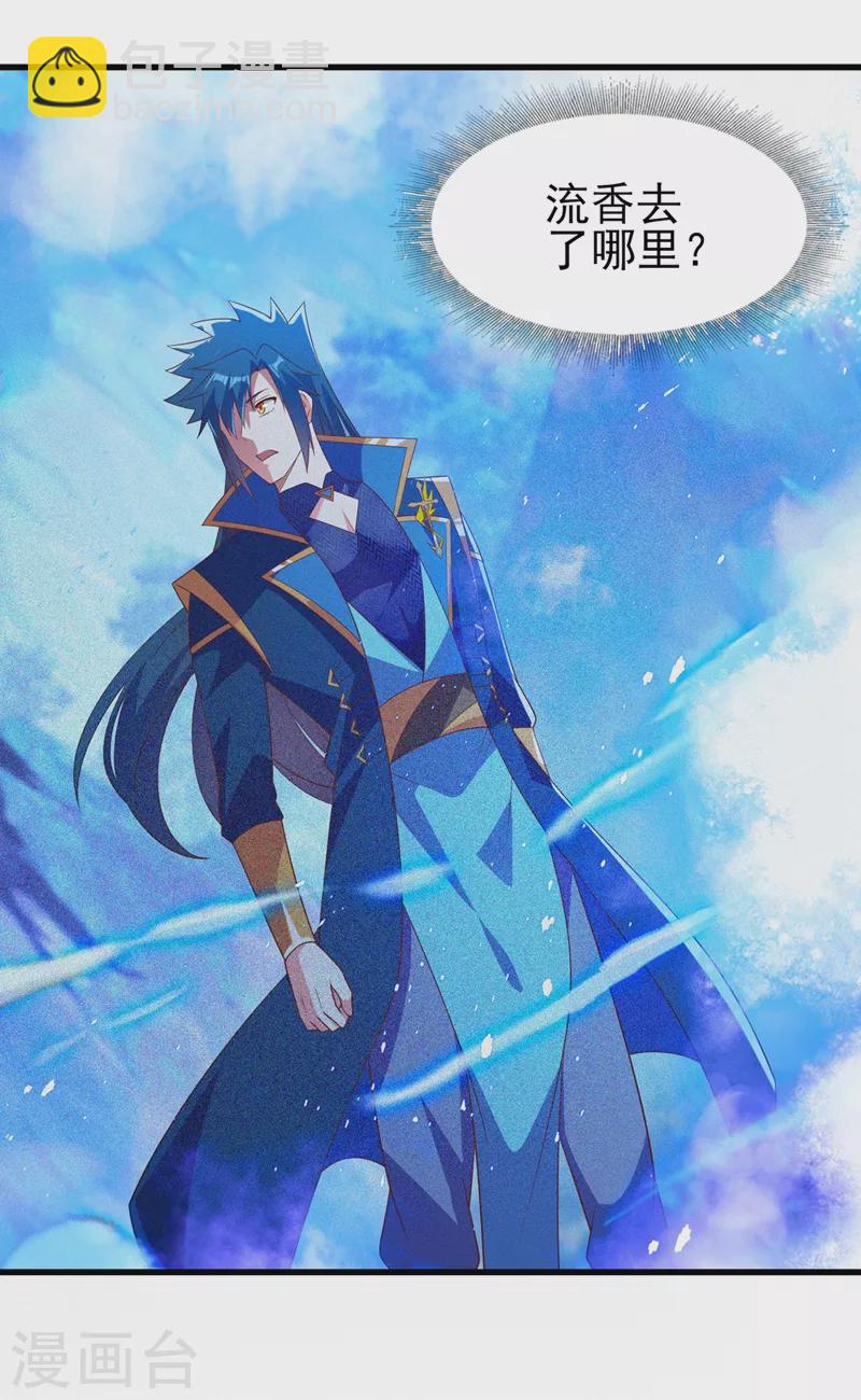 🍔灵剑尊 第443话 万星断石中的历史 第9页