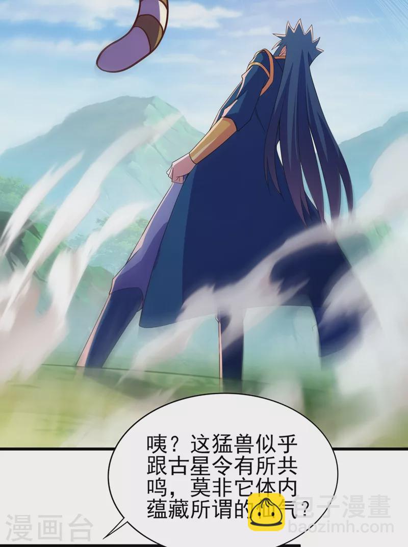 🍔灵剑尊 第445话 六宗大比正式开始 第24页