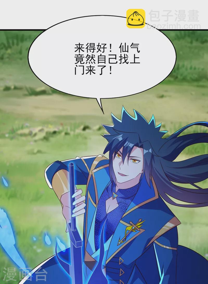 🍔灵剑尊 第445话 六宗大比正式开始 第26页