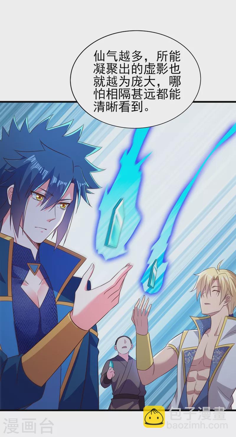 🍔灵剑尊 第445话 六宗大比正式开始 第3页