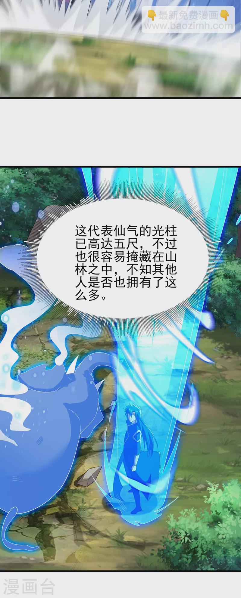 🍔灵剑尊 第445话 六宗大比正式开始 第32页