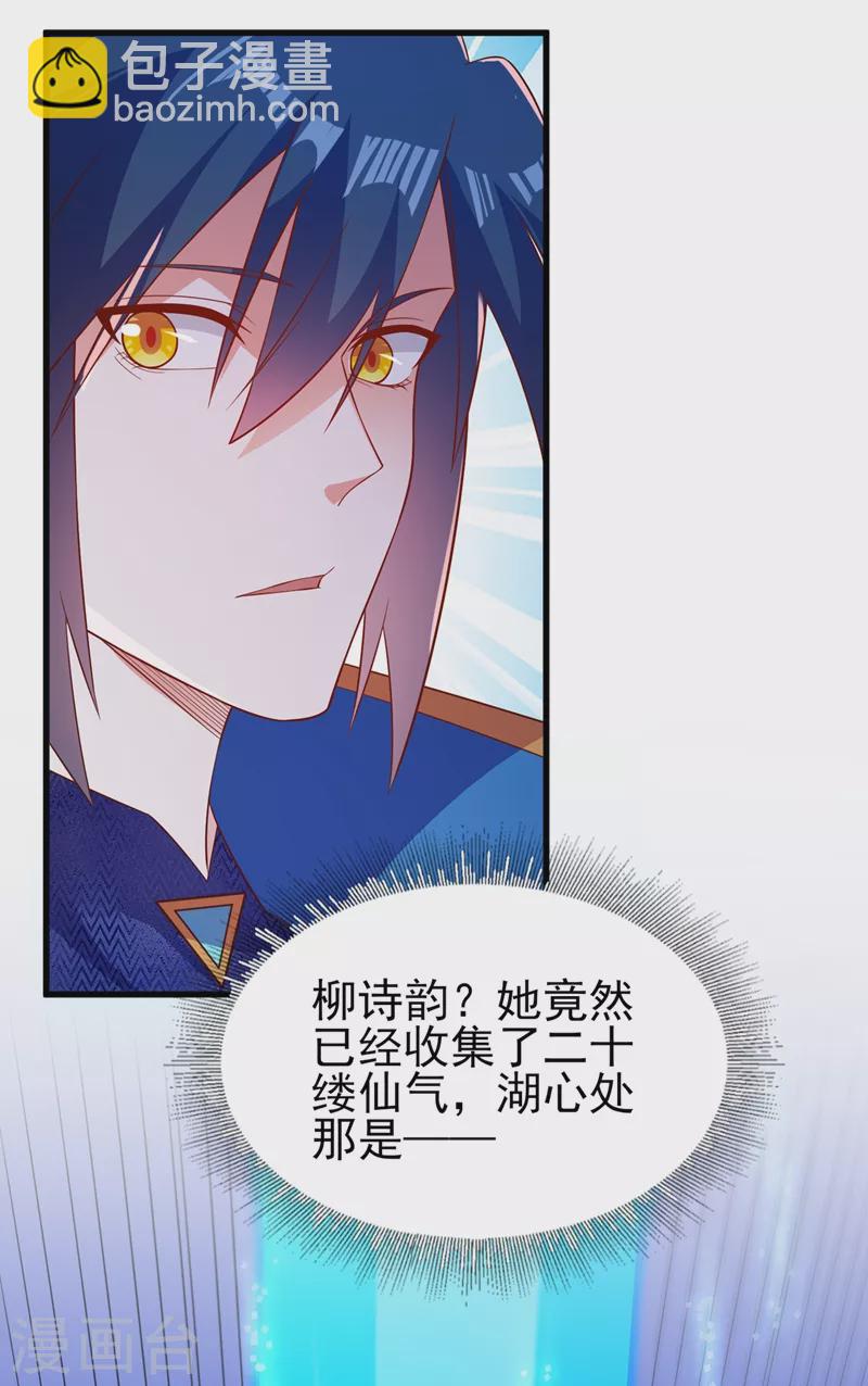 🍔灵剑尊 第445话 六宗大比正式开始 第35页
