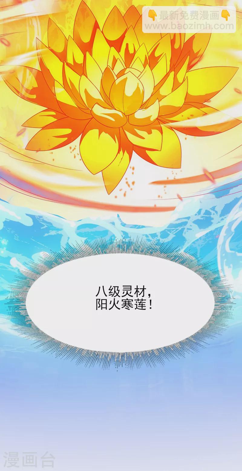 🍔灵剑尊 第445话 六宗大比正式开始 第38页
