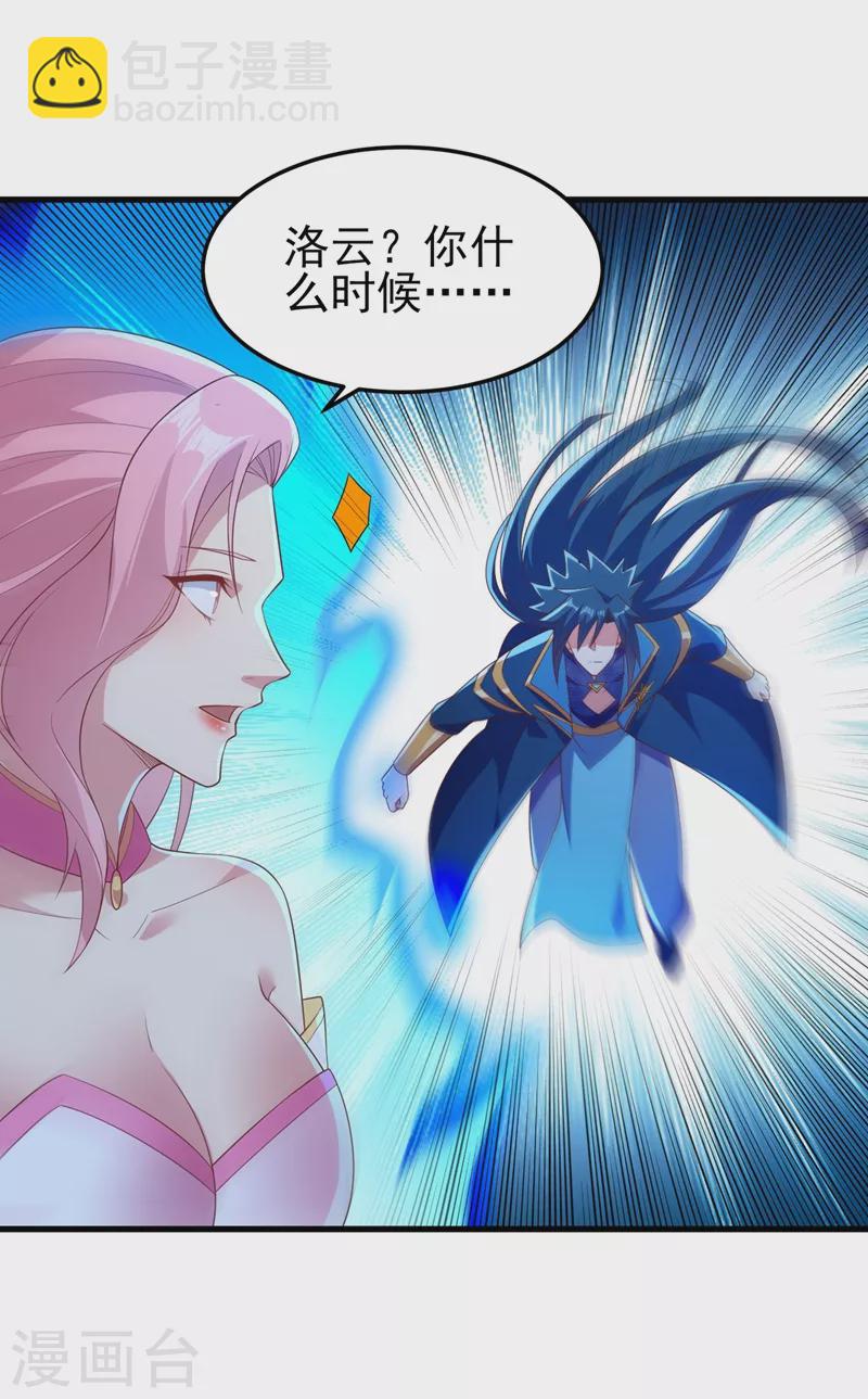 🍔灵剑尊 第445话 六宗大比正式开始 第41页
