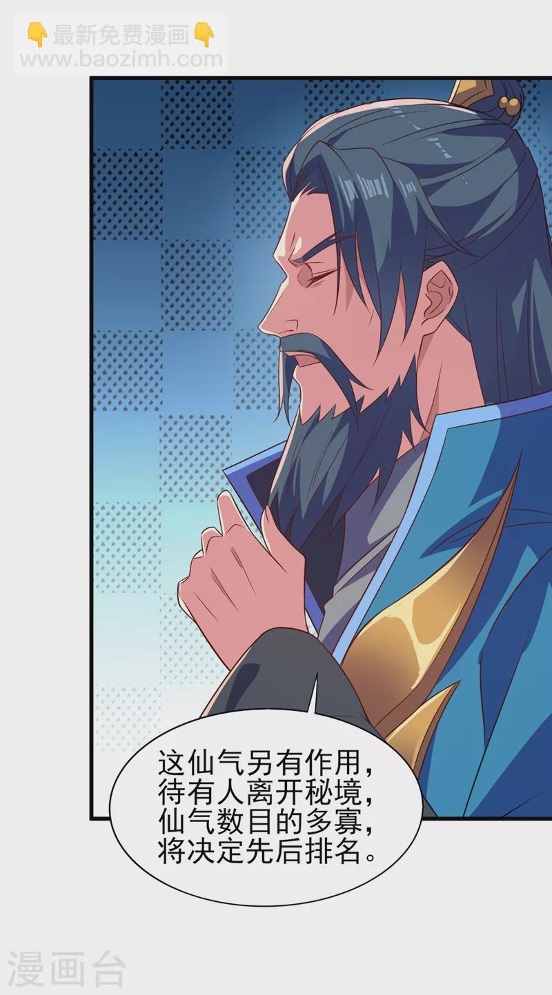 🍔灵剑尊 第445话 六宗大比正式开始 第5页