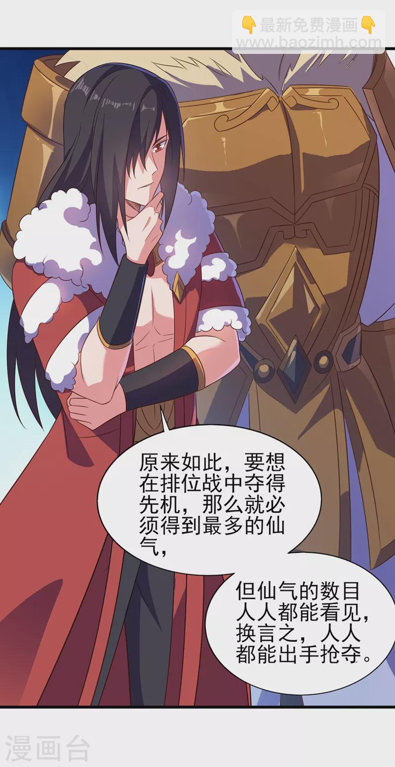 🍔灵剑尊 第445话 六宗大比正式开始 第6页