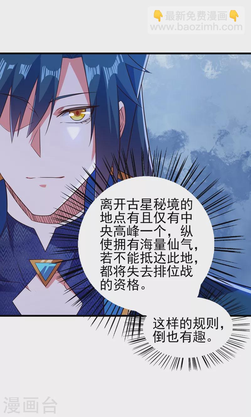 🍔灵剑尊 第445话 六宗大比正式开始 第7页