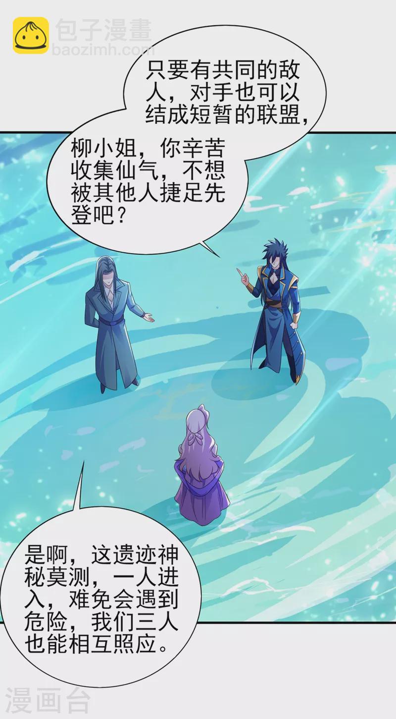 🍔灵剑尊 第447话 三人结盟 第10页
