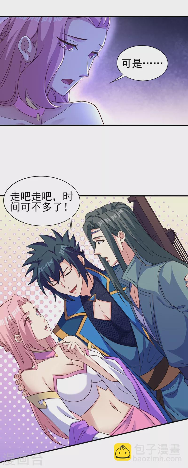 🍔灵剑尊 第447话 三人结盟 第11页