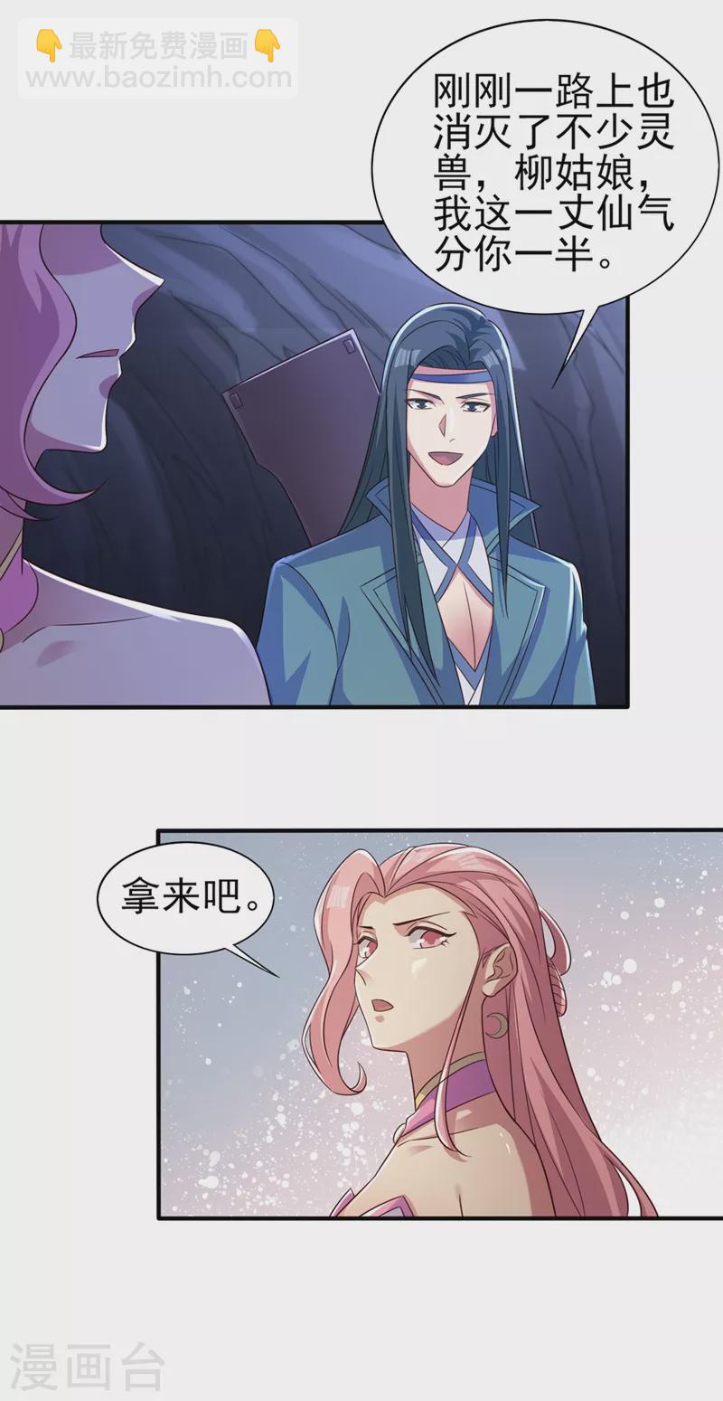 🍔灵剑尊 第447话 三人结盟 第15页