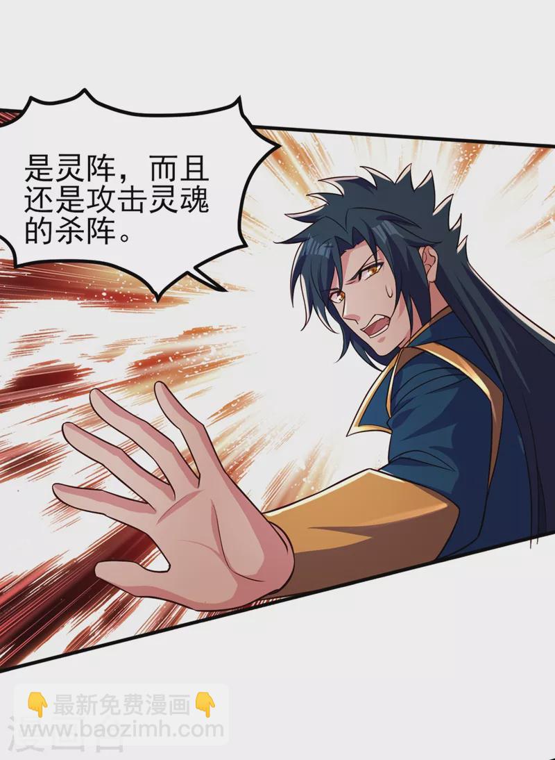 🍔灵剑尊 第447话 三人结盟 第18页