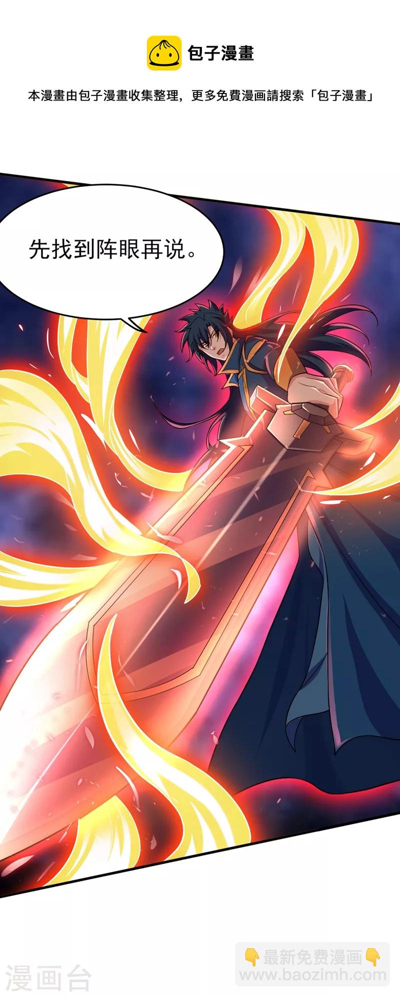 🍔灵剑尊 第447话 三人结盟 第20页