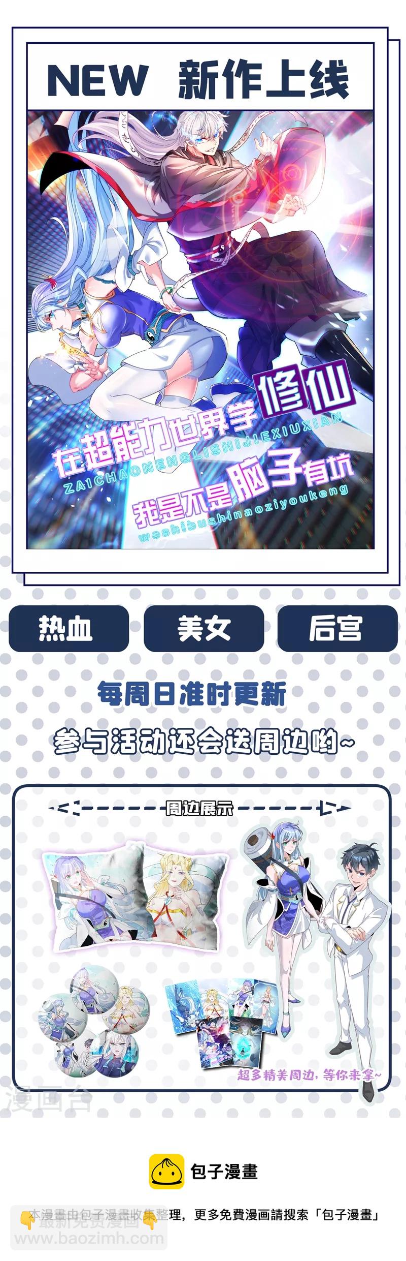 🍔灵剑尊 第447话 三人结盟 第32页