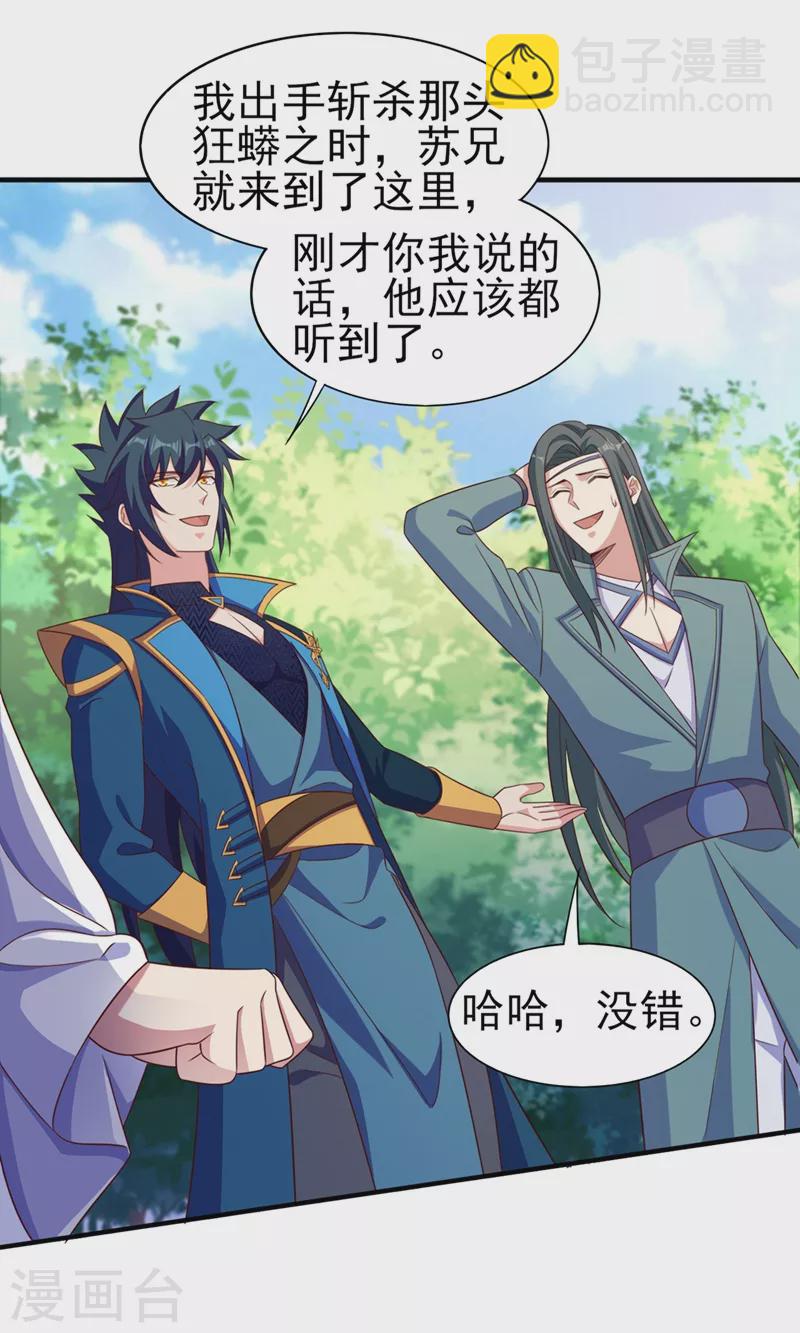 🍔灵剑尊 第447话 三人结盟 第4页