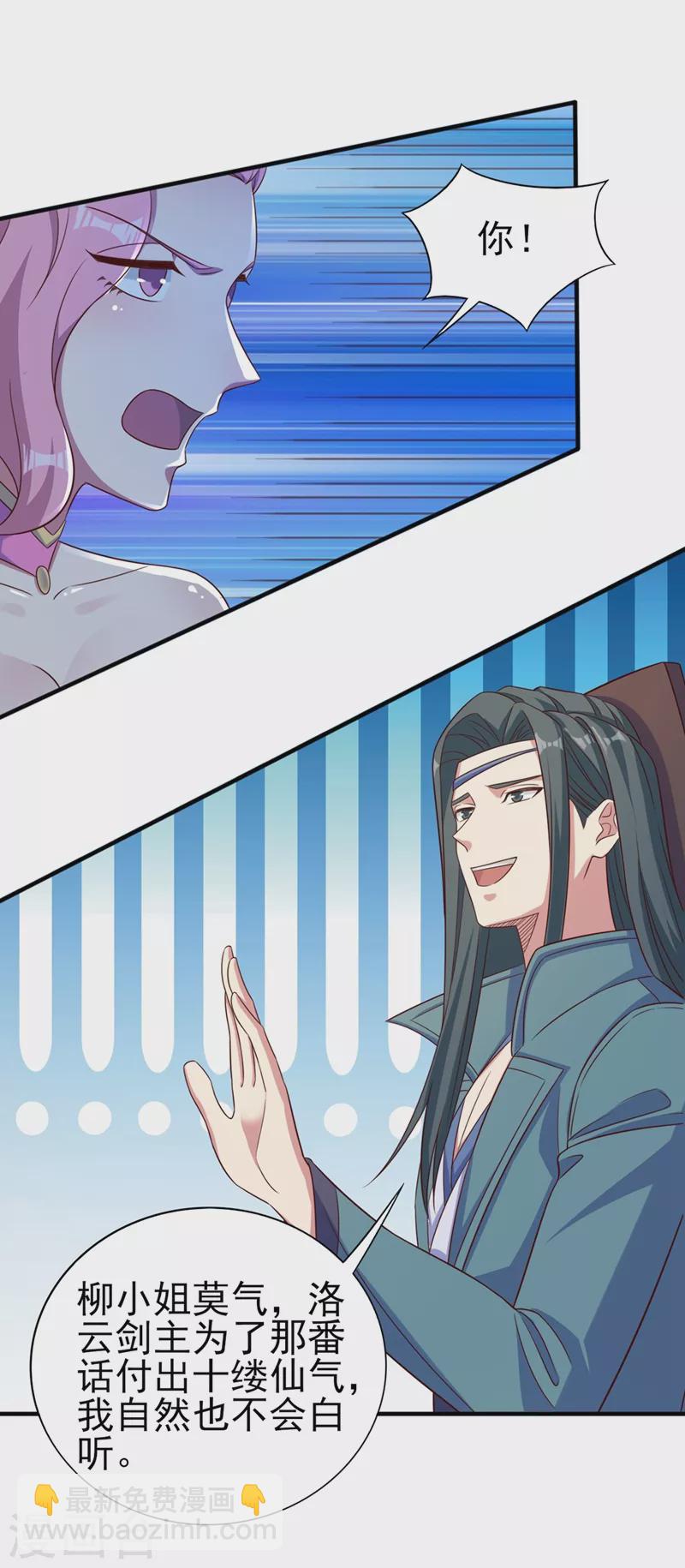 🍔灵剑尊 第447话 三人结盟 第5页