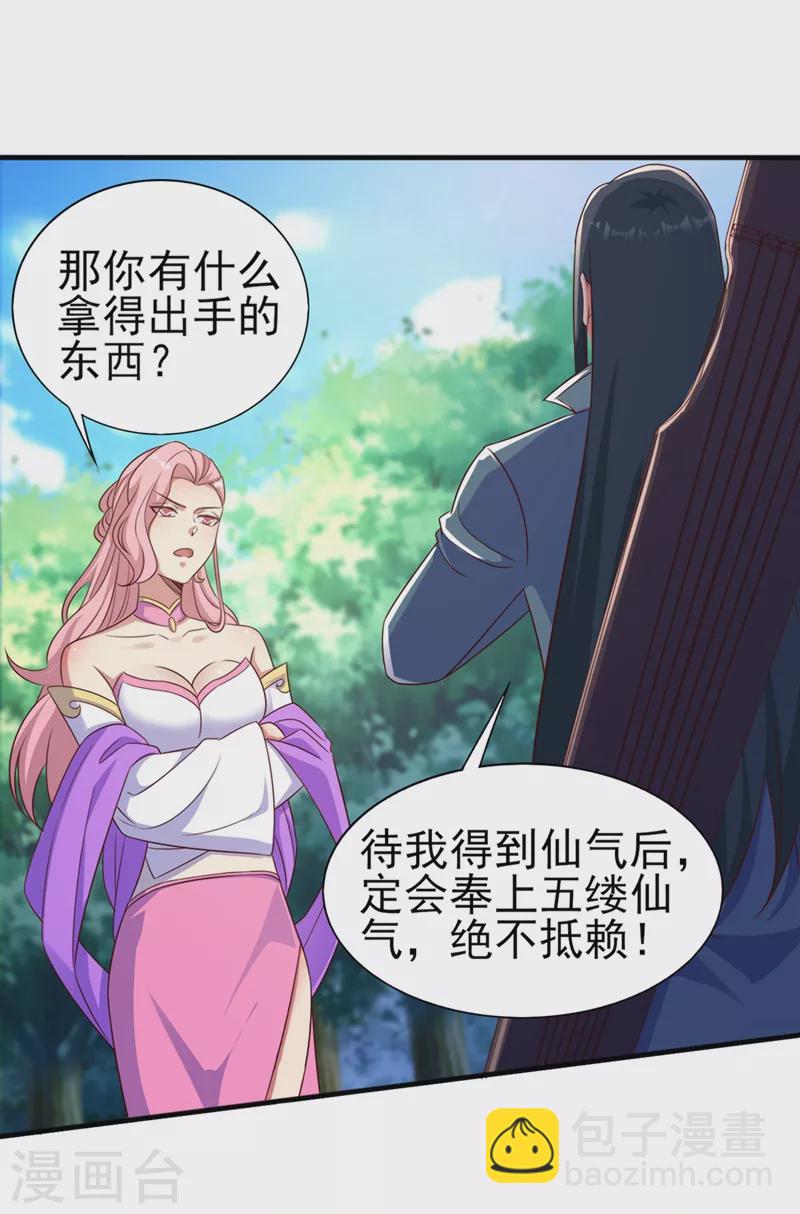 🍔灵剑尊 第447话 三人结盟 第6页