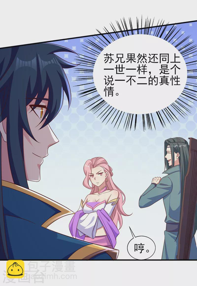 🍔灵剑尊 第447话 三人结盟 第7页