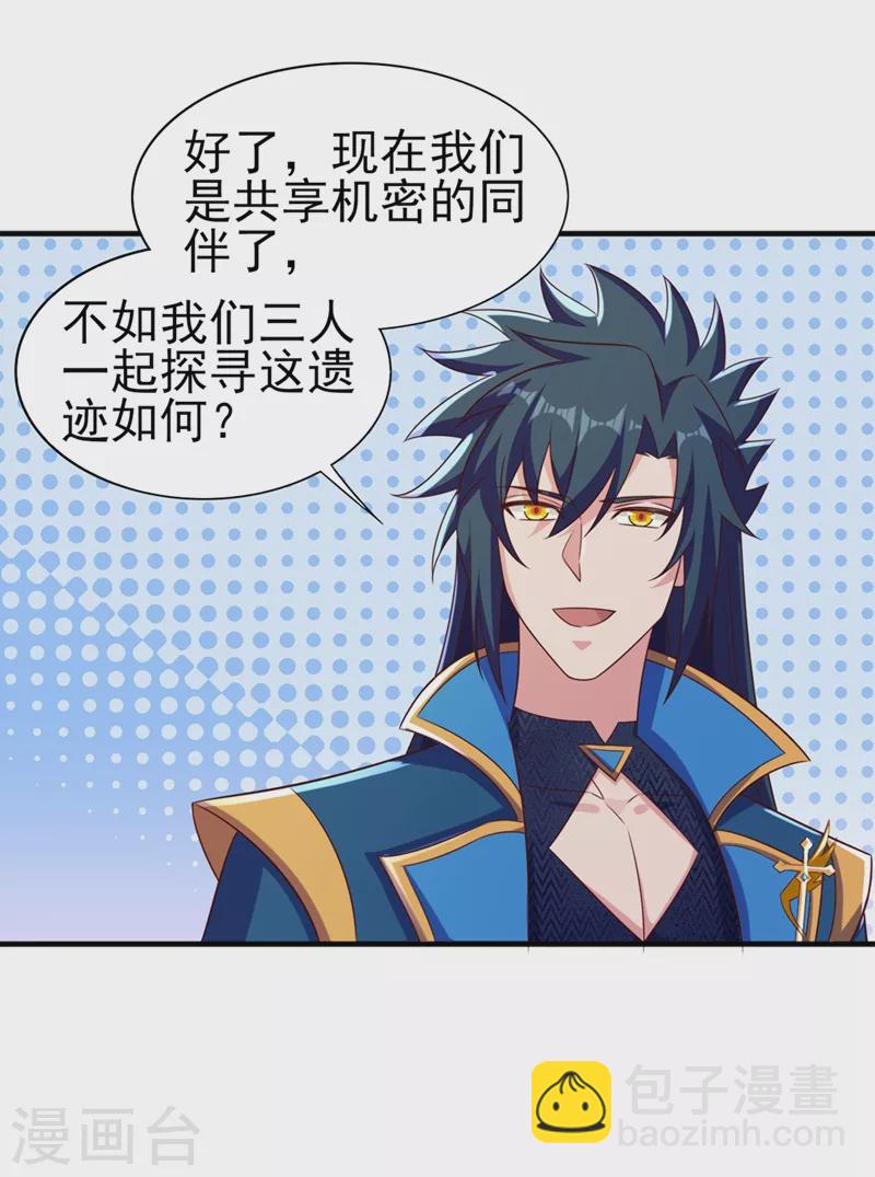 🍔灵剑尊 第447话 三人结盟 第8页