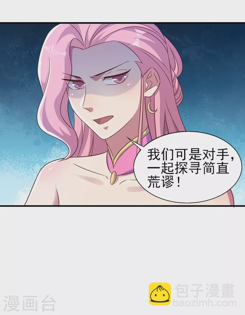 🍔灵剑尊 第447话 三人结盟 第9页