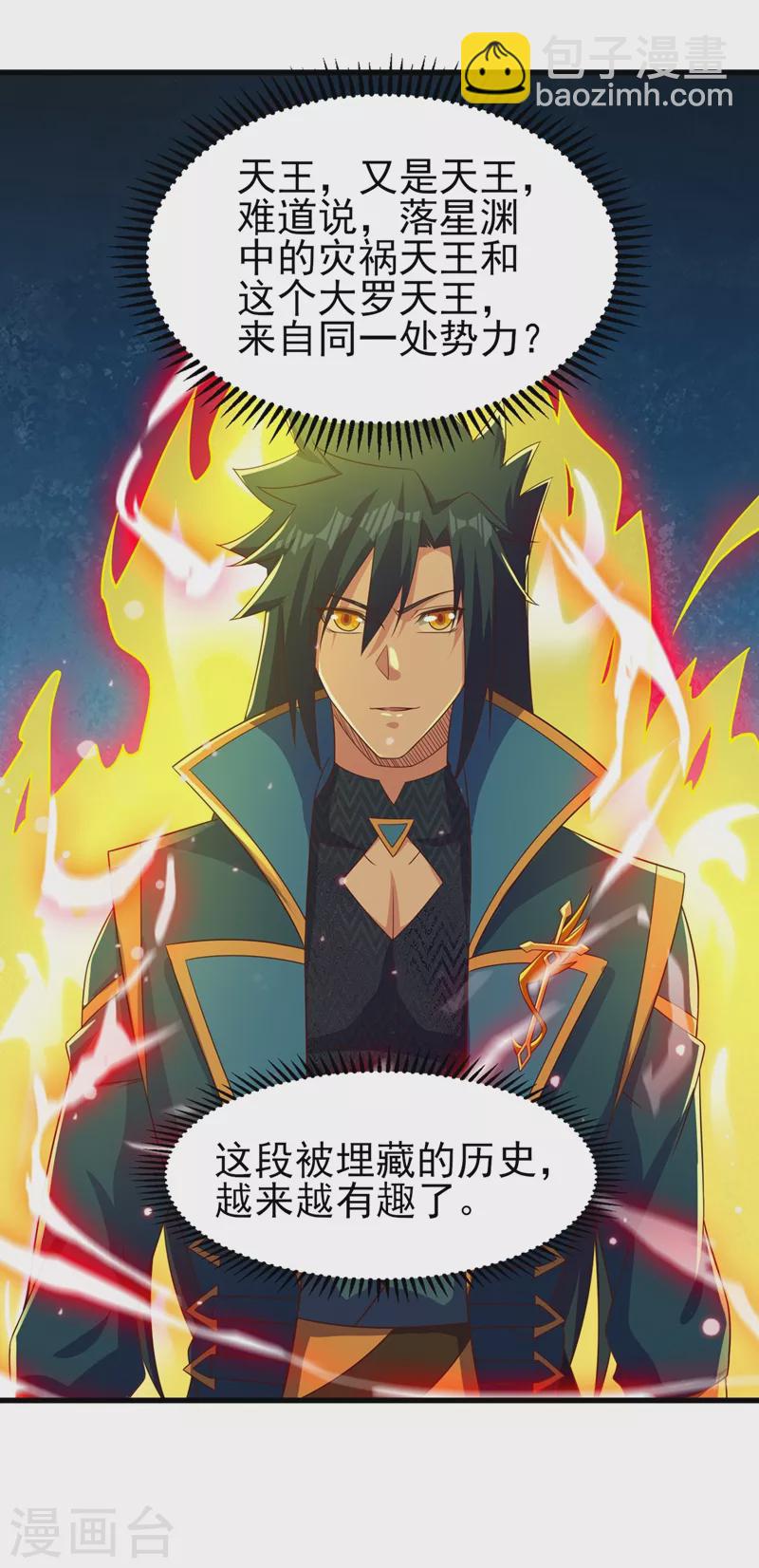 🍔灵剑尊 第449话 他们想对洛云出手！ 第10页