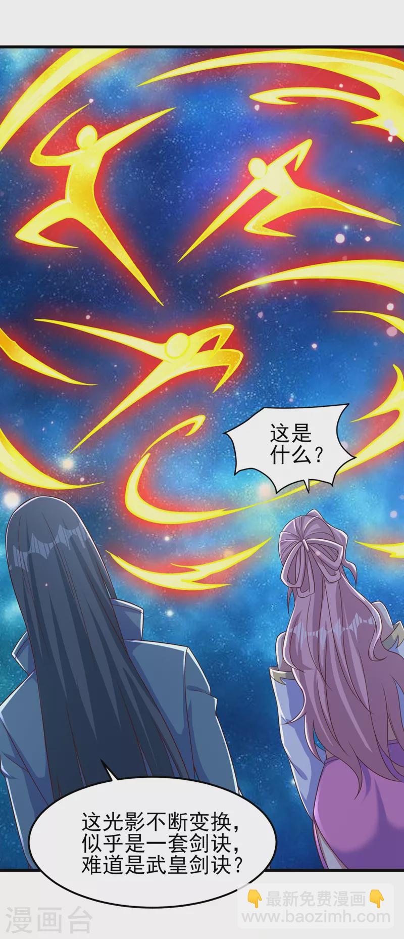 🍔灵剑尊 第449话 他们想对洛云出手！ 第12页