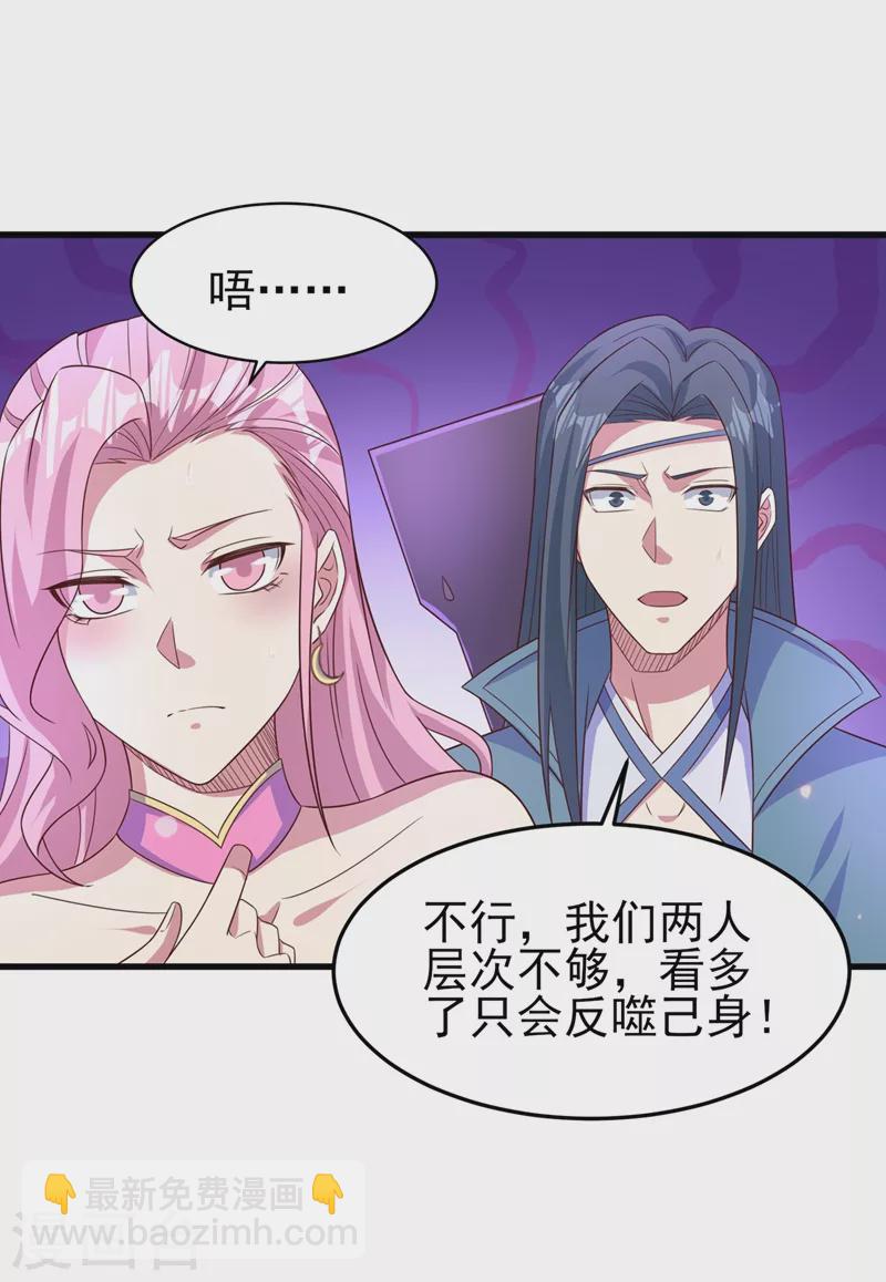 🍔灵剑尊 第449话 他们想对洛云出手！ 第13页