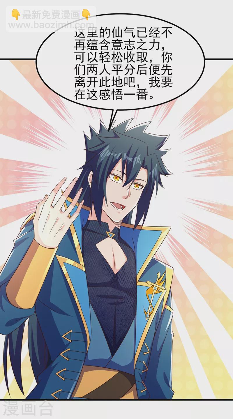 🍔灵剑尊 第449话 他们想对洛云出手！ 第15页