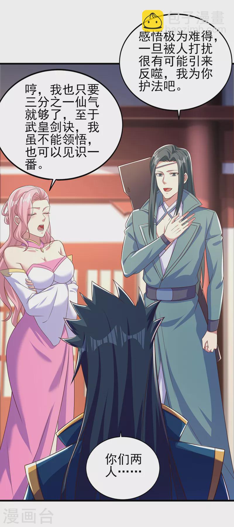 🍔灵剑尊 第449话 他们想对洛云出手！ 第16页