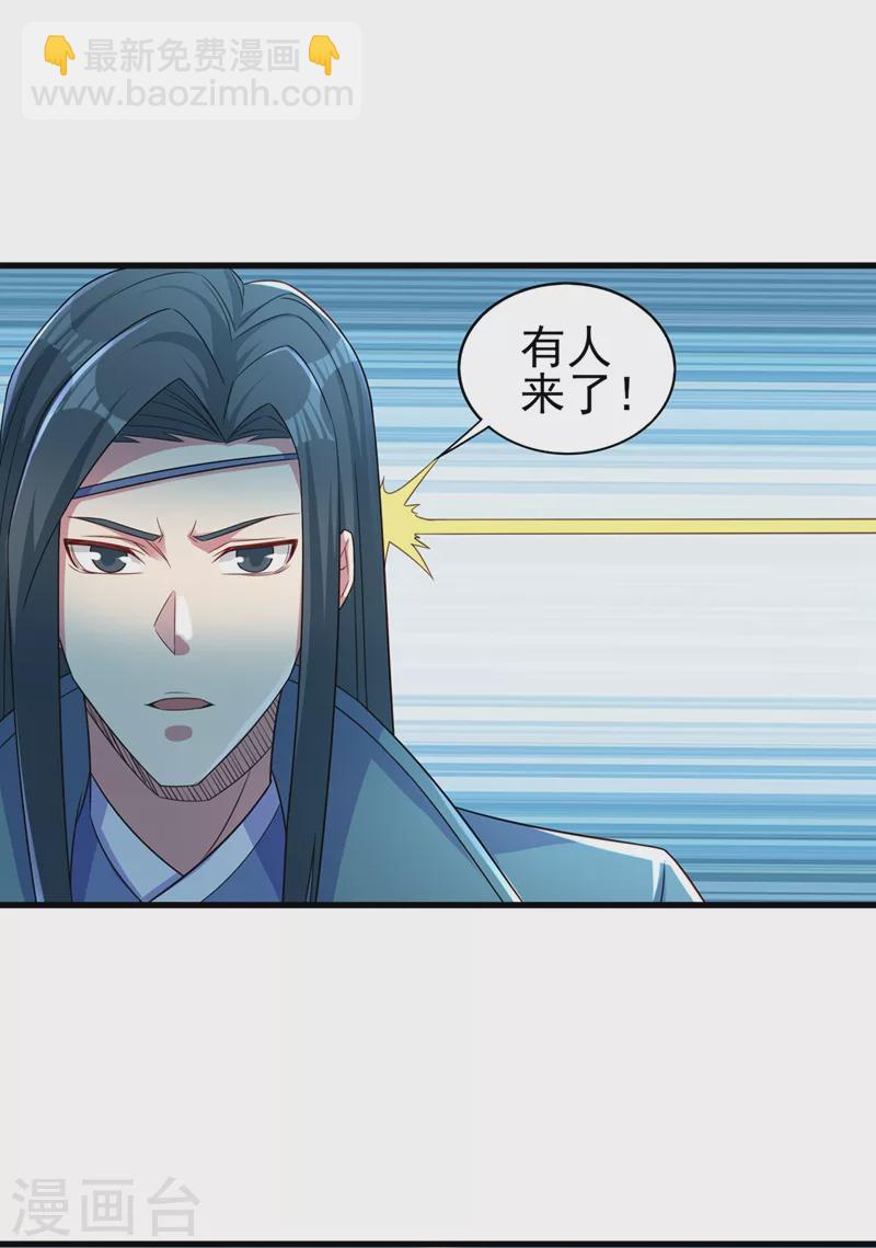 🍔灵剑尊 第449话 他们想对洛云出手！ 第19页