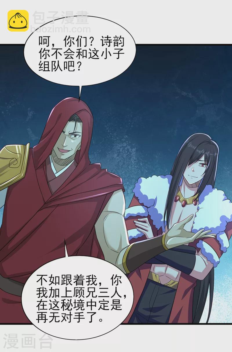 🍔灵剑尊 第449话 他们想对洛云出手！ 第23页