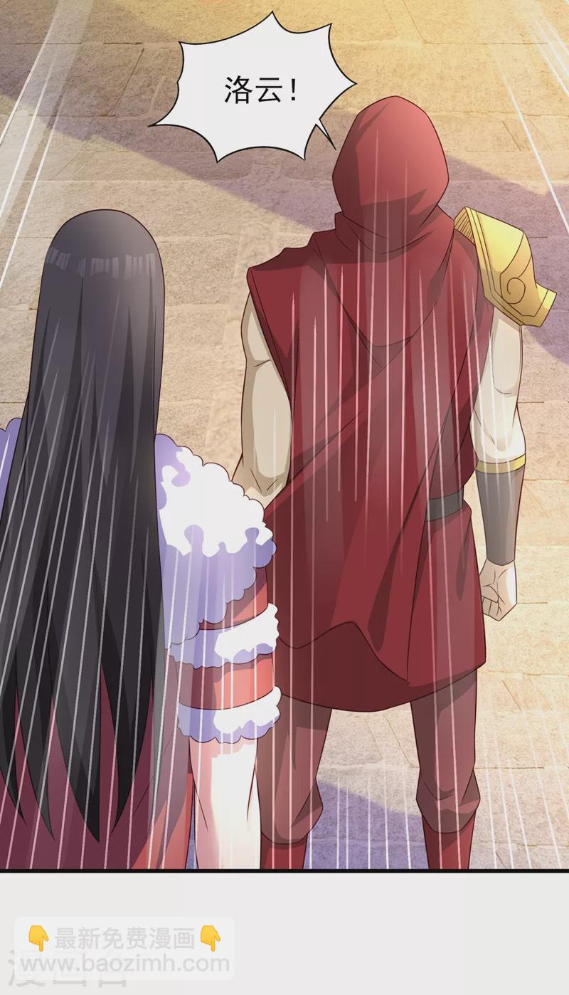 🍔灵剑尊 第449话 他们想对洛云出手！ 第27页