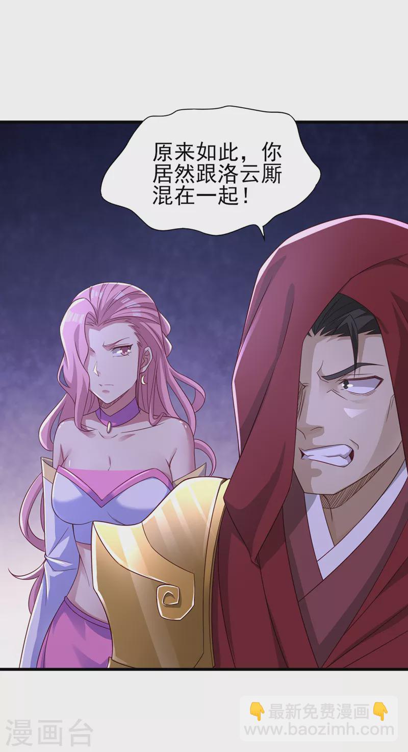 🍔灵剑尊 第449话 他们想对洛云出手！ 第28页
