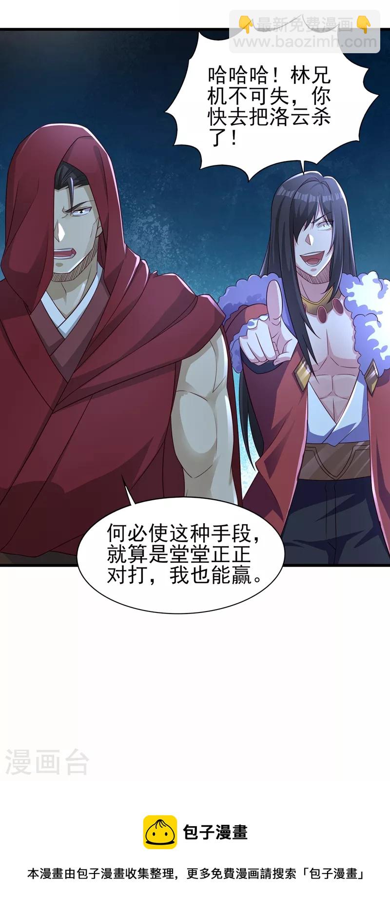🍔灵剑尊 第449话 他们想对洛云出手！ 第33页