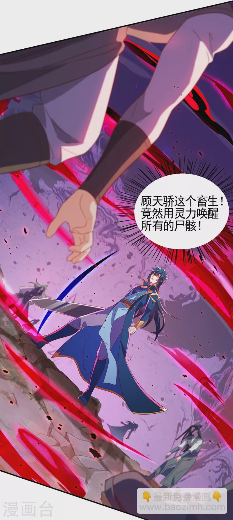 🍔灵剑尊 第451话 难道今天要命丧黄泉 第17页