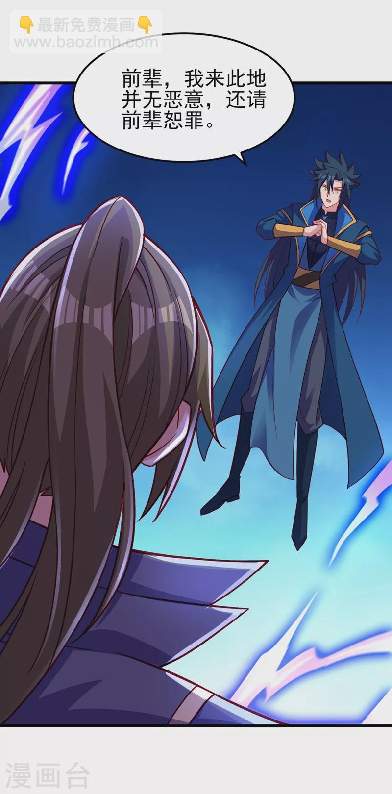 🍔灵剑尊 第451话 难道今天要命丧黄泉 第22页