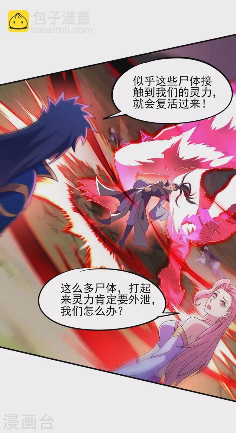 🍔灵剑尊 第451话 难道今天要命丧黄泉 第4页