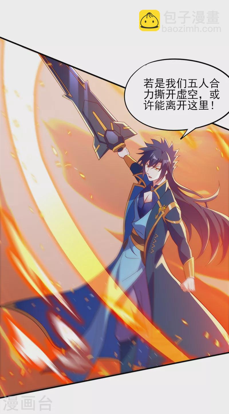🍔灵剑尊 第451话 难道今天要命丧黄泉 第5页