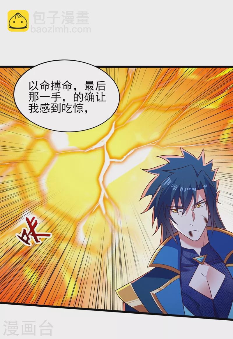 🍔灵剑尊 第453话 是传承，还是阴谋？ 第10页