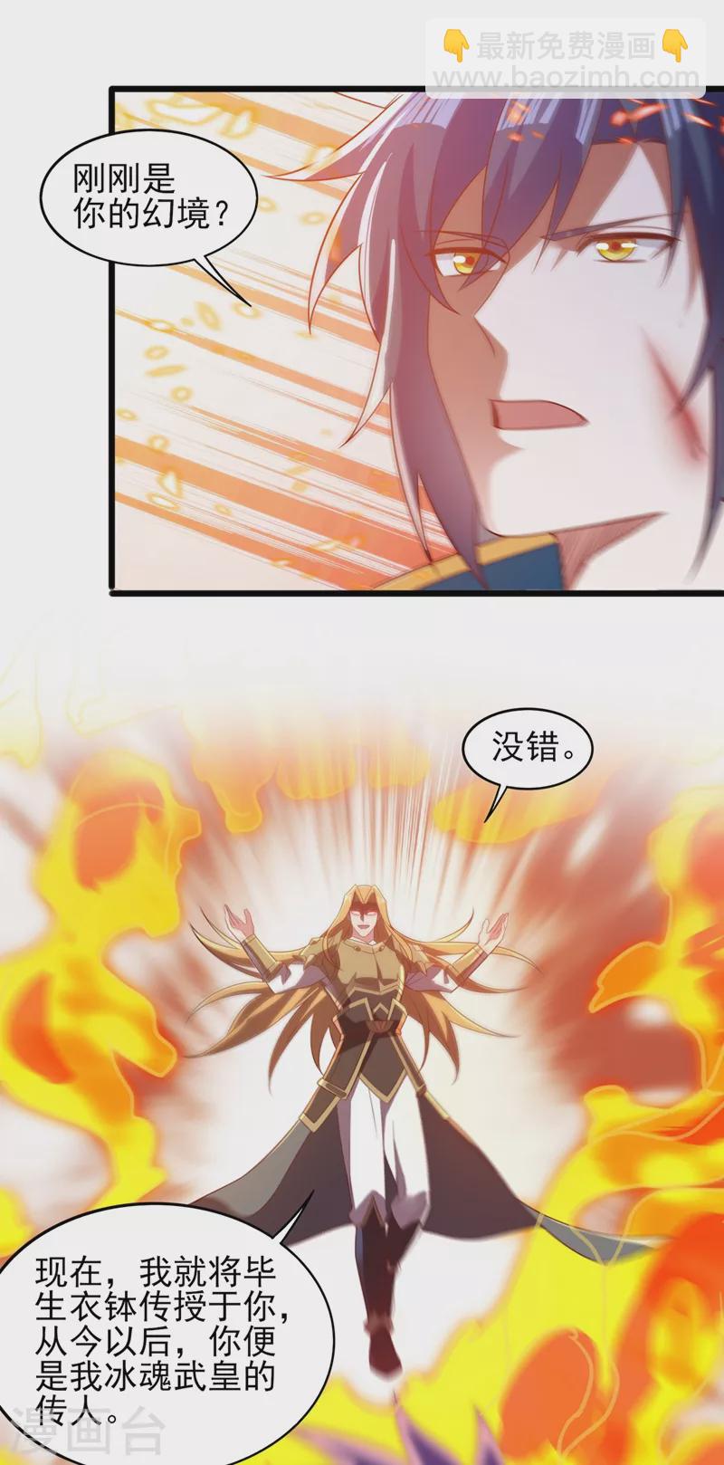 🍔灵剑尊 第453话 是传承，还是阴谋？ 第12页
