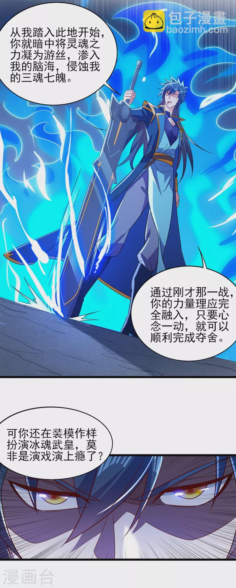 🍔灵剑尊 第453话 是传承，还是阴谋？ 第16页