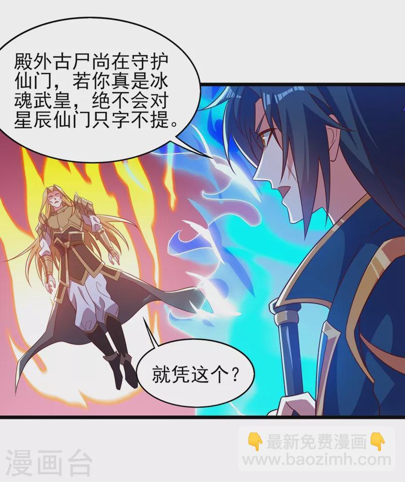 🍔灵剑尊 第453话 是传承，还是阴谋？ 第18页