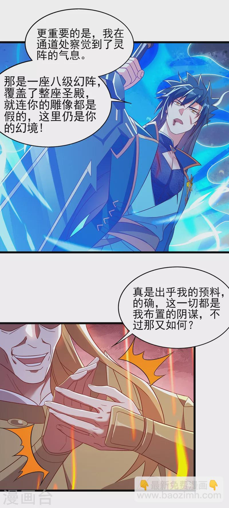 🍔灵剑尊 第453话 是传承，还是阴谋？ 第19页