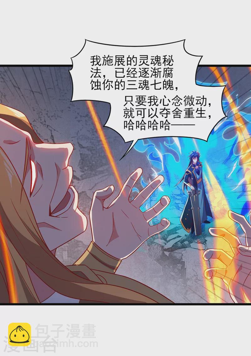 🍔灵剑尊 第453话 是传承，还是阴谋？ 第20页