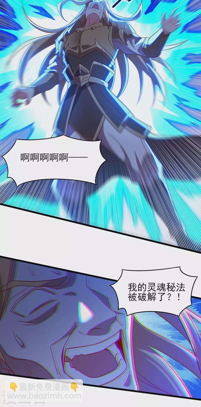 🍔灵剑尊 第453话 是传承，还是阴谋？ 第22页