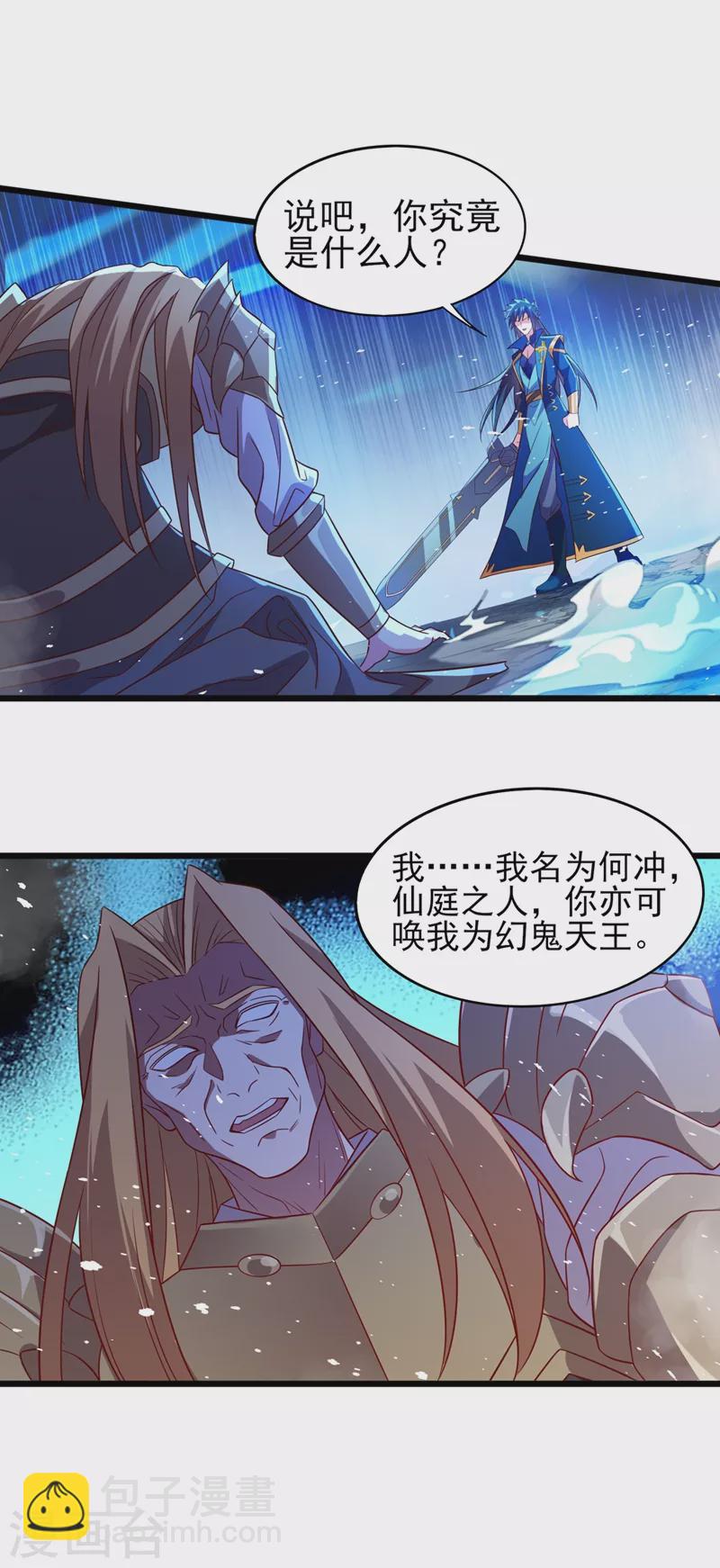 🍔灵剑尊 第453话 是传承，还是阴谋？ 第23页