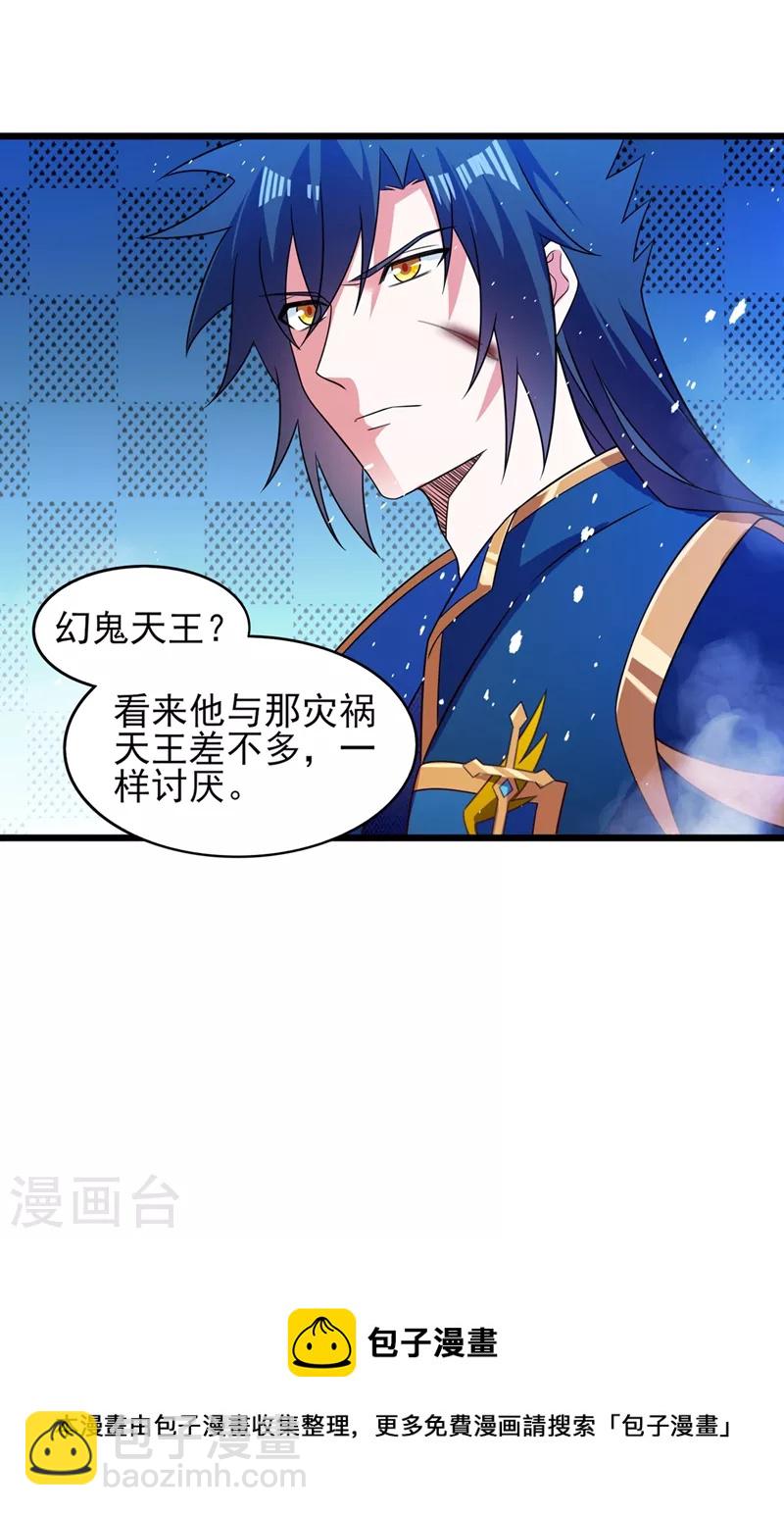 🍔灵剑尊 第453话 是传承，还是阴谋？ 第24页